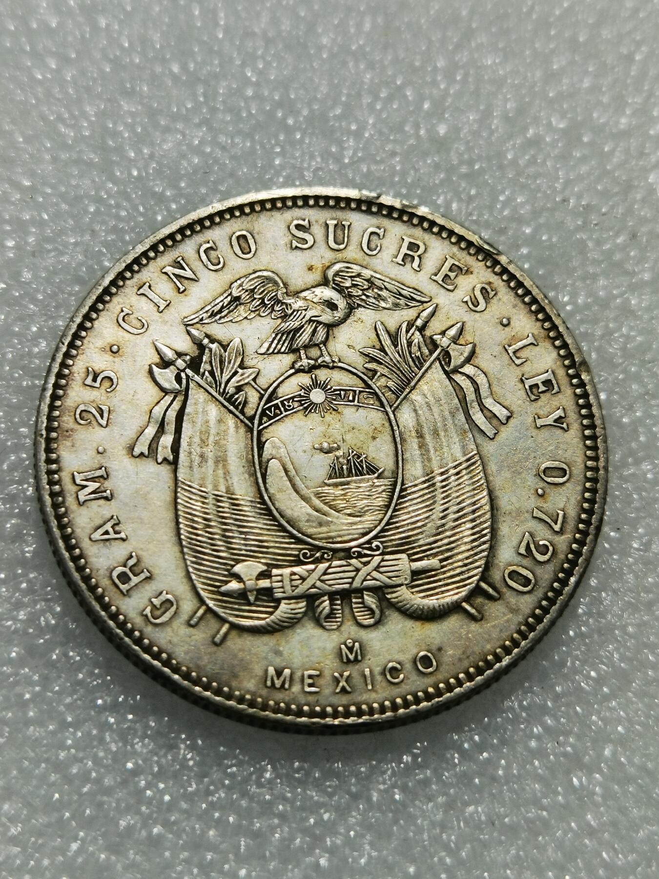 天下钱庄专场欢迎参拍 厄瓜多尔5苏克雷银币