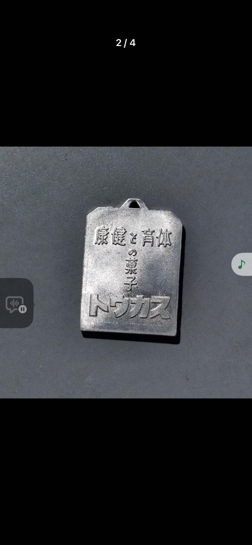 小日子三勇士体育健康章