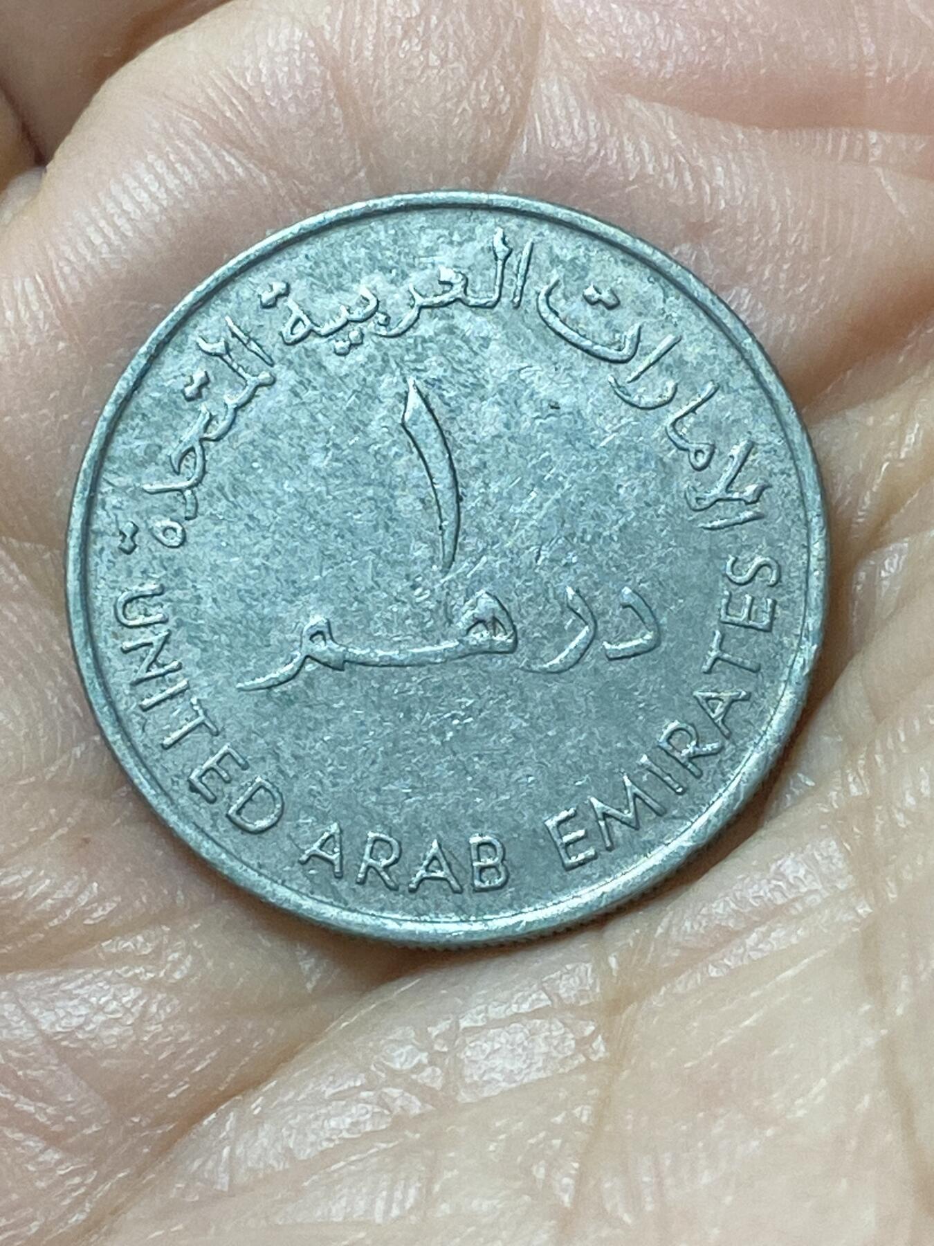 2026年第二十二场(总第一百九十一场）外国好品散币场(免佣金) 阿联酋🇦🇪1995年1迪拉姆(第二版，缩小尺寸版首发年)