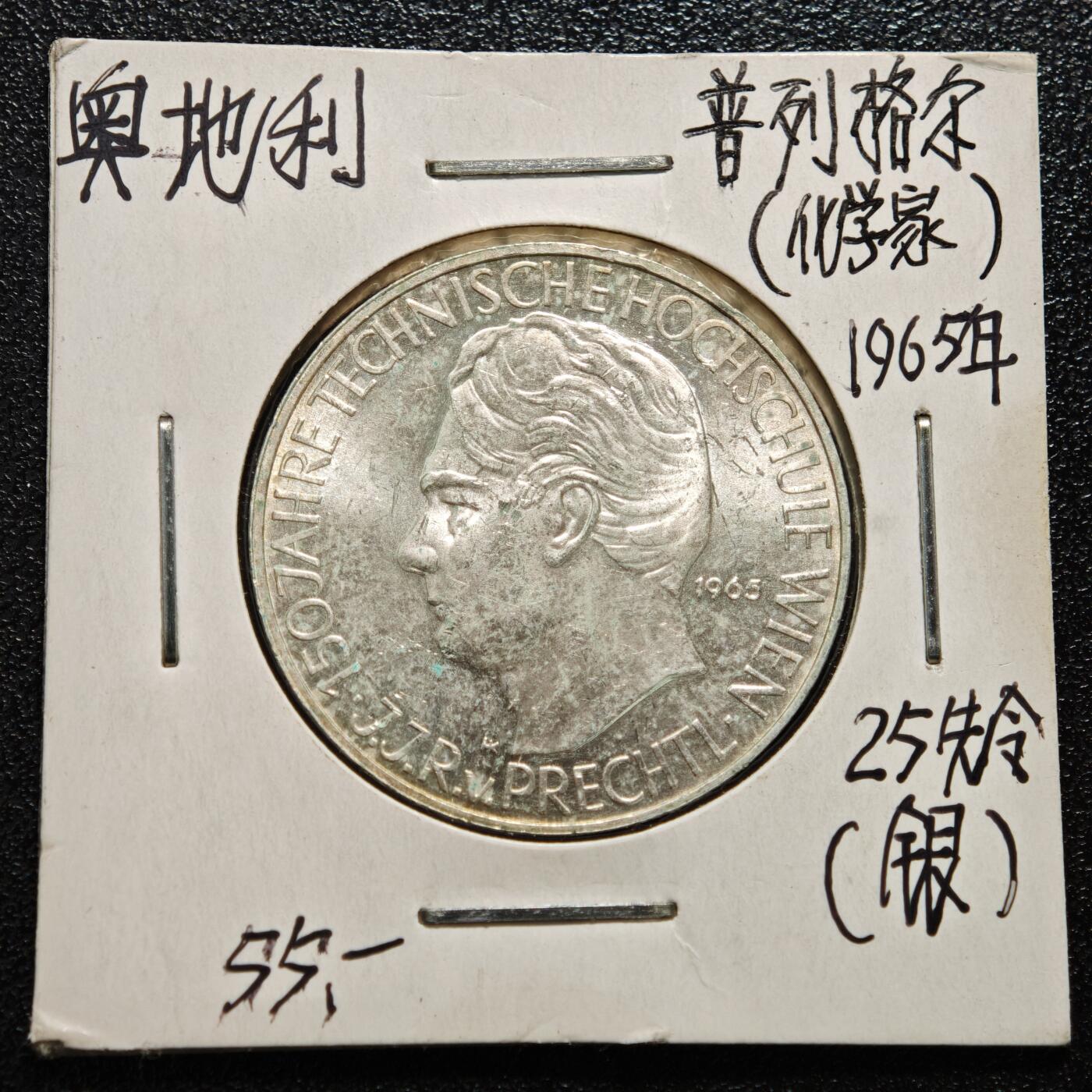 【德藏】世界币章拍卖第165期（拍品征集中~欢迎藏友联系） 老藏家集藏系列之- 1965年 奥地利25先令银币 800银 直径约：30.5mm；重约：13g 入册20余年·附有当年购入价
