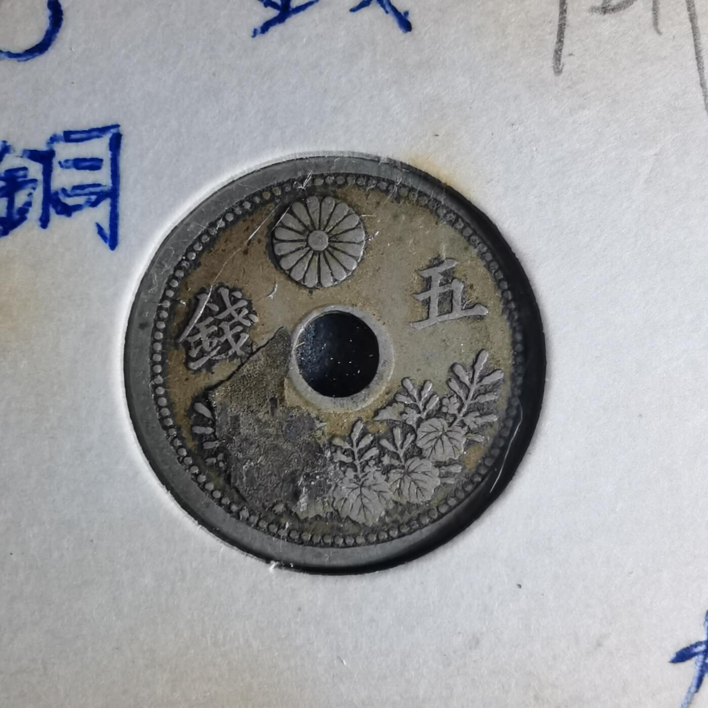 沼泽如烟--第990场 大正十年五钱