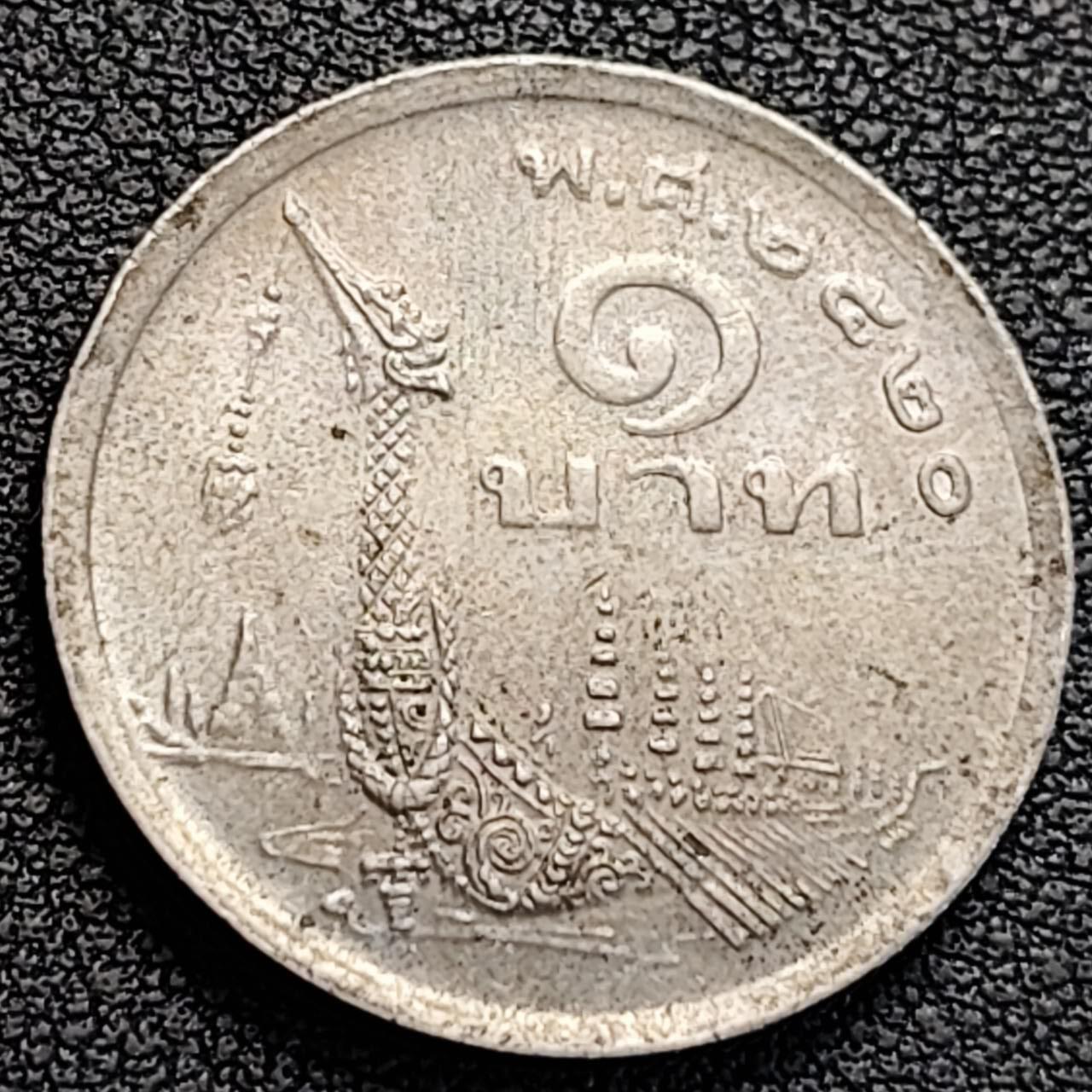 泉币菌-第186场- 小年快乐 精品福利场（本周五和之前的 2月14日发货） 泰国70年代1铢铜镍币，王室龙舟纪念，拉玛九世，25mm