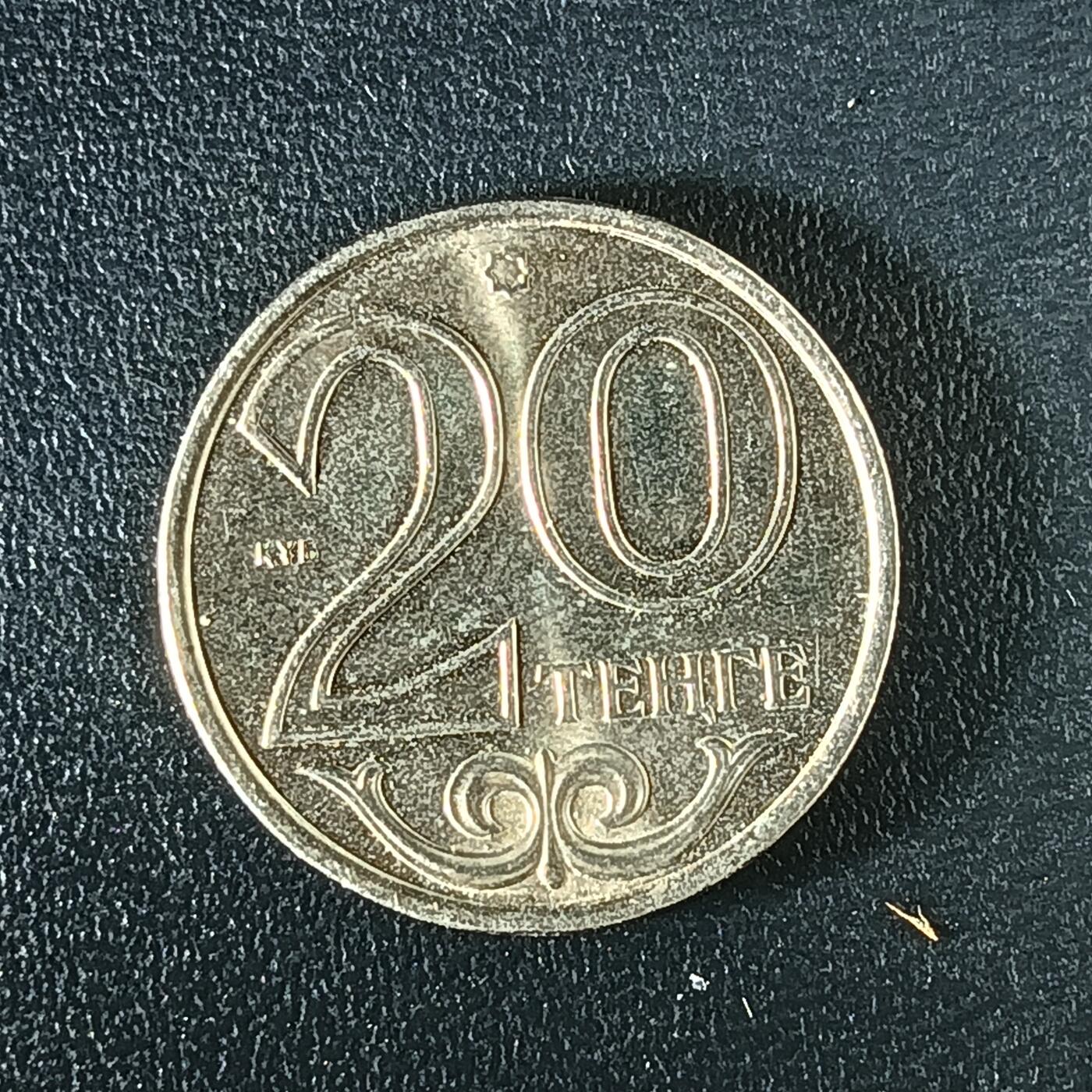 逸泉钱币2026第十二组世界钱币专场春节千件大拍A1614～2574 2555 哈萨克斯坦20坚戈