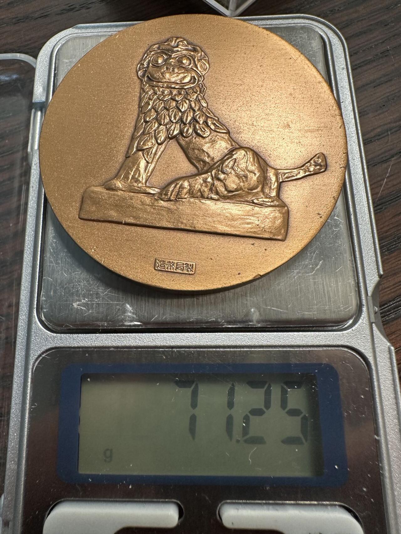 蒂克钱币 -第58场 日本企业章 徽章专场 1975年 冲绳国际海洋博览会 铜章 50mm 71g