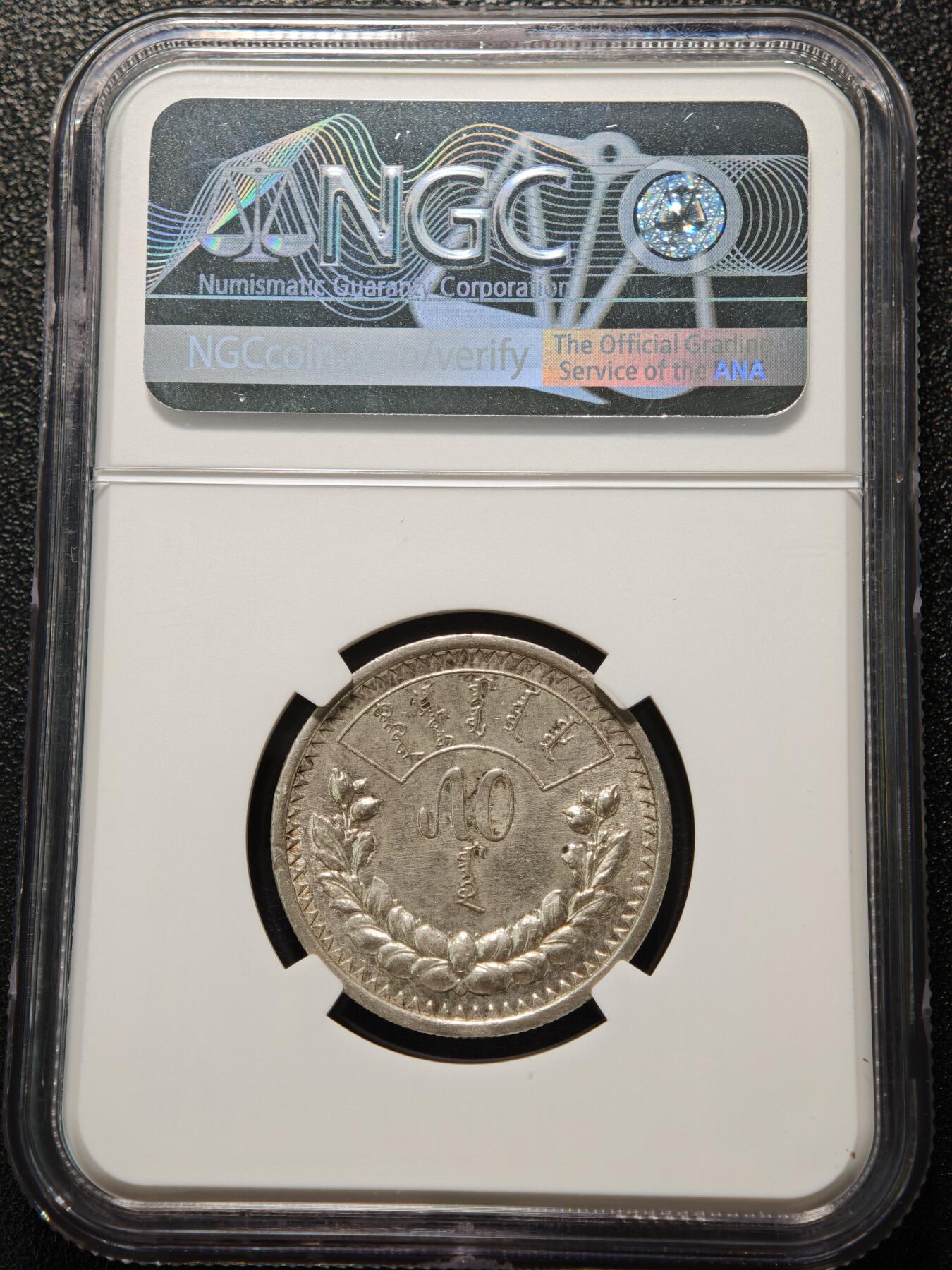 【德藏】世界币章拍卖第165期（拍品征集中~欢迎藏友联系） 1925年 蒙古索云宝50蒙戈银币 NGC AU