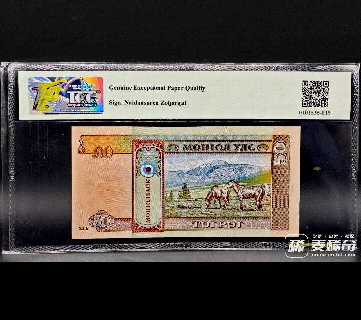 全新蒙古国2016年TQG66E50图格“数三“兼永恒号兼双喜号超级靓品纸币