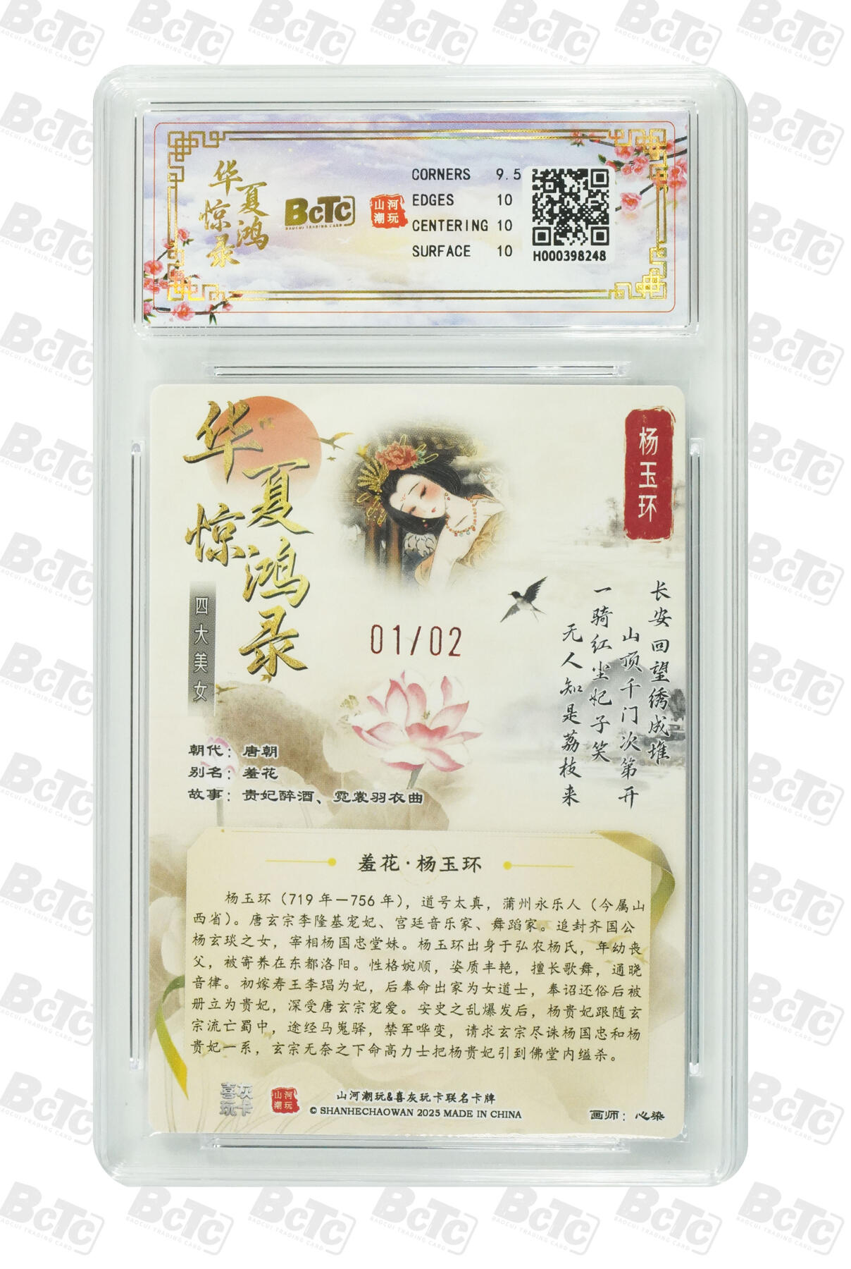 周四第100期阳大大卡牌拍卖第100期（持续收拍品，周六晚上九点截拍，进群福利早知道） 【隐藏亲签】山河潮玩联名礼盒 华夏惊鸿录之四大美女 心染 联名卡 杨玉环 01/02