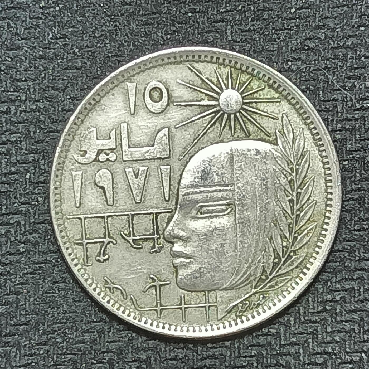 逸泉钱币2026B第十场世界钱币纪念币专场B1231-1615 1484埃及10皮阿斯特