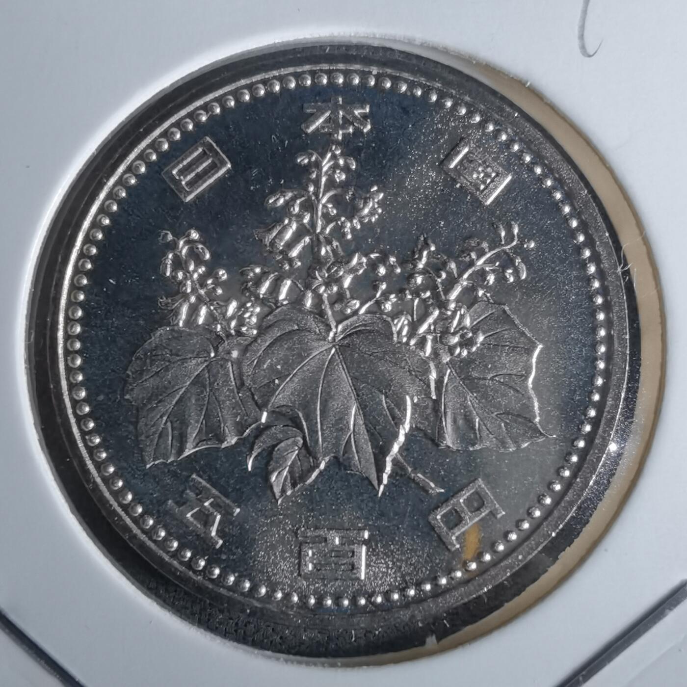 沼泽如烟--第990场 平成十一年五百円