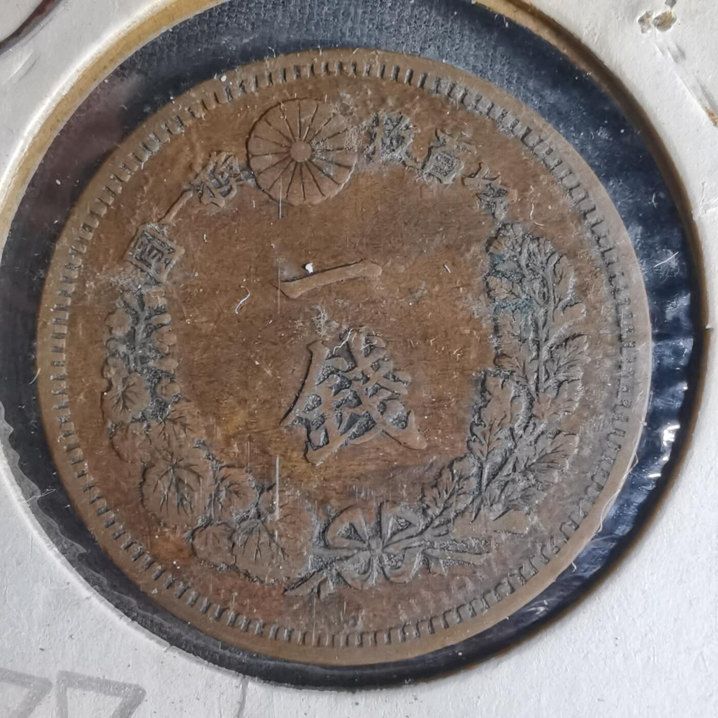 沼泽如烟--第990场 明治十七年龙一钱