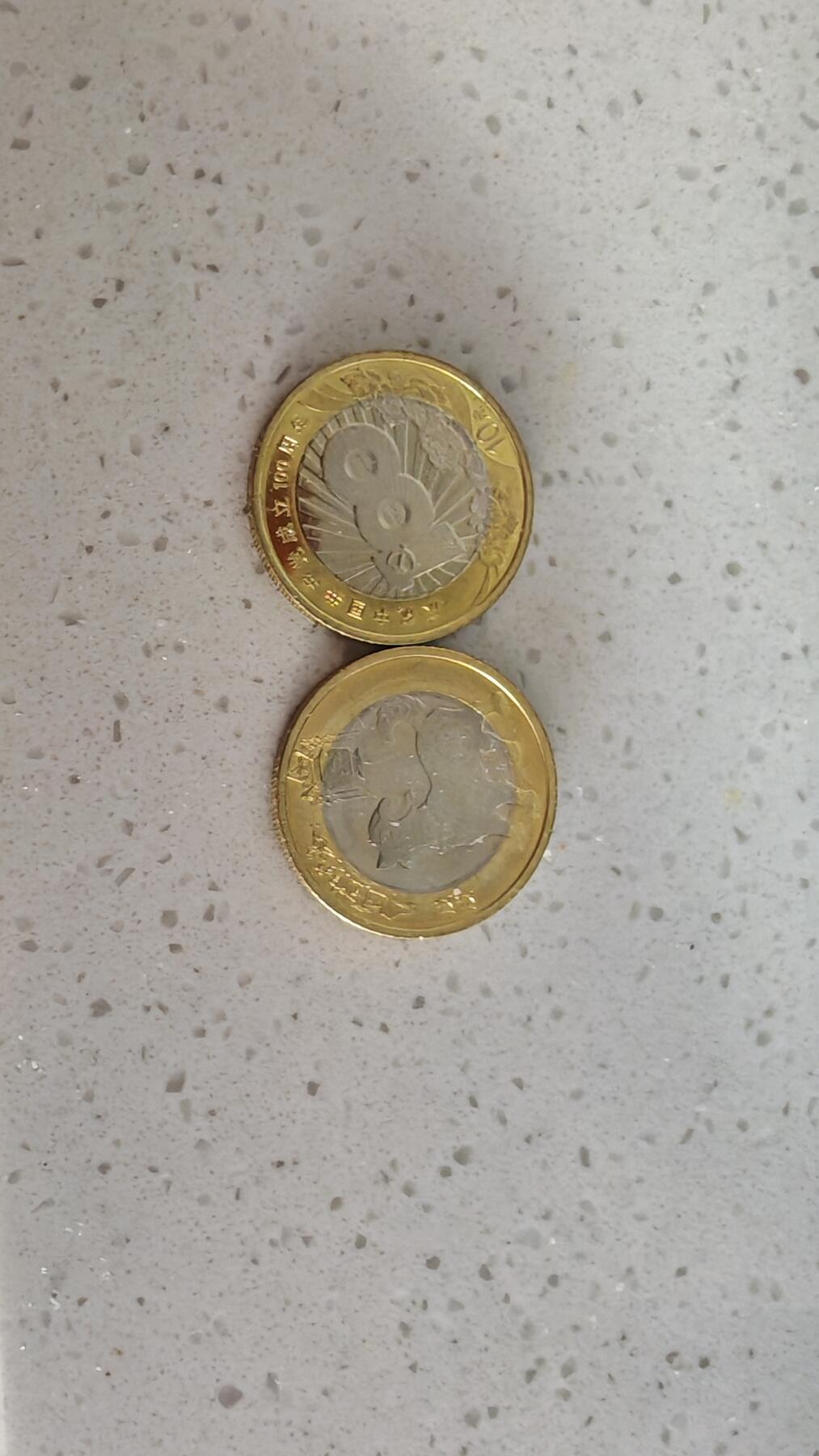 杂币场 现代纪念币两枚