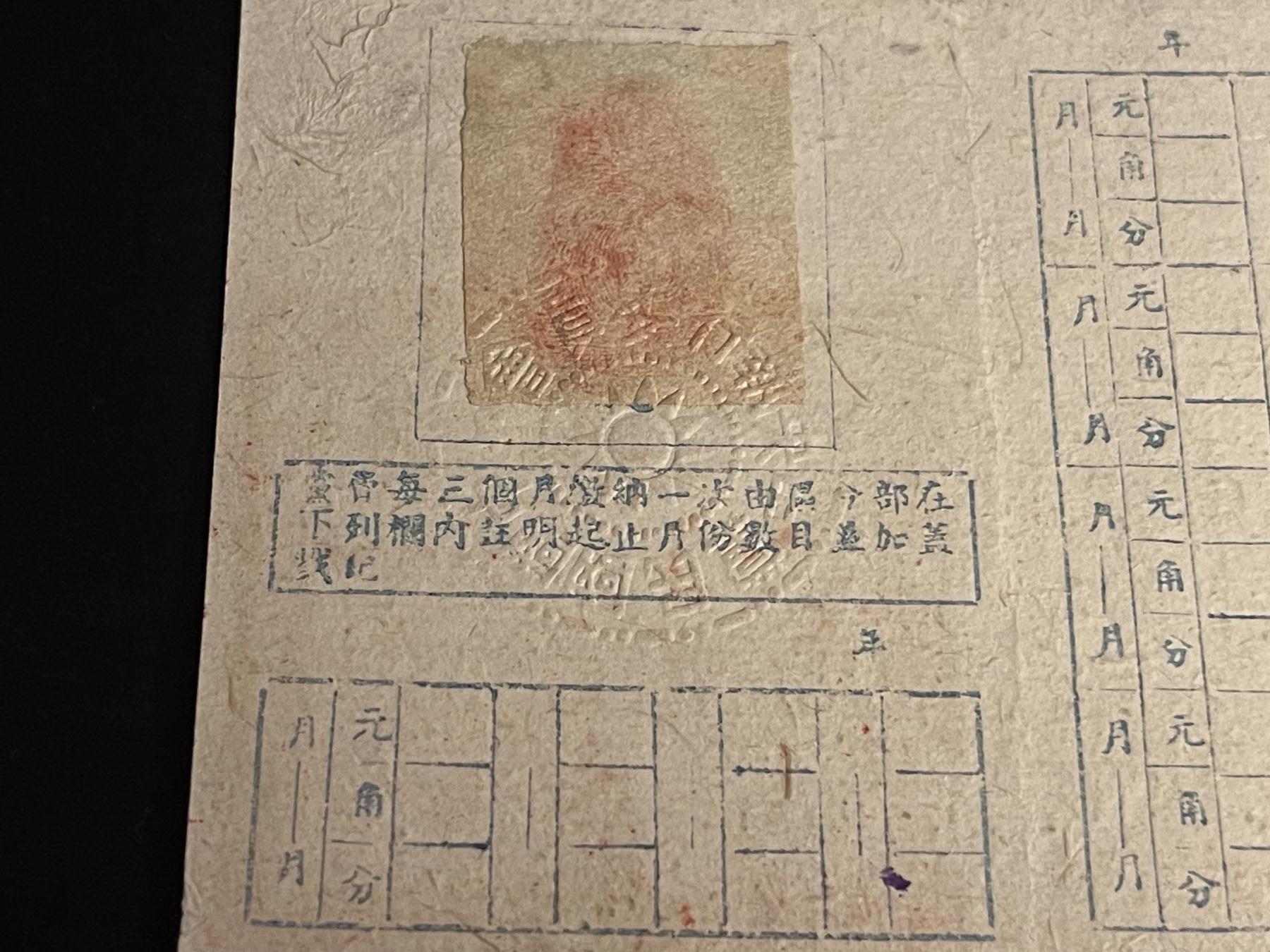 杂勋专场 国民党党证