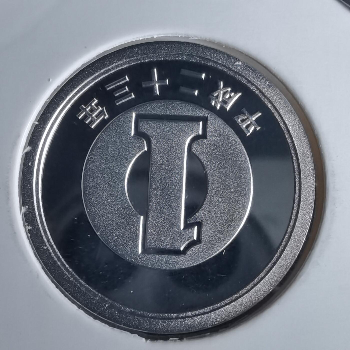 沼泽如烟--第990场 平成二十三年一円精制币