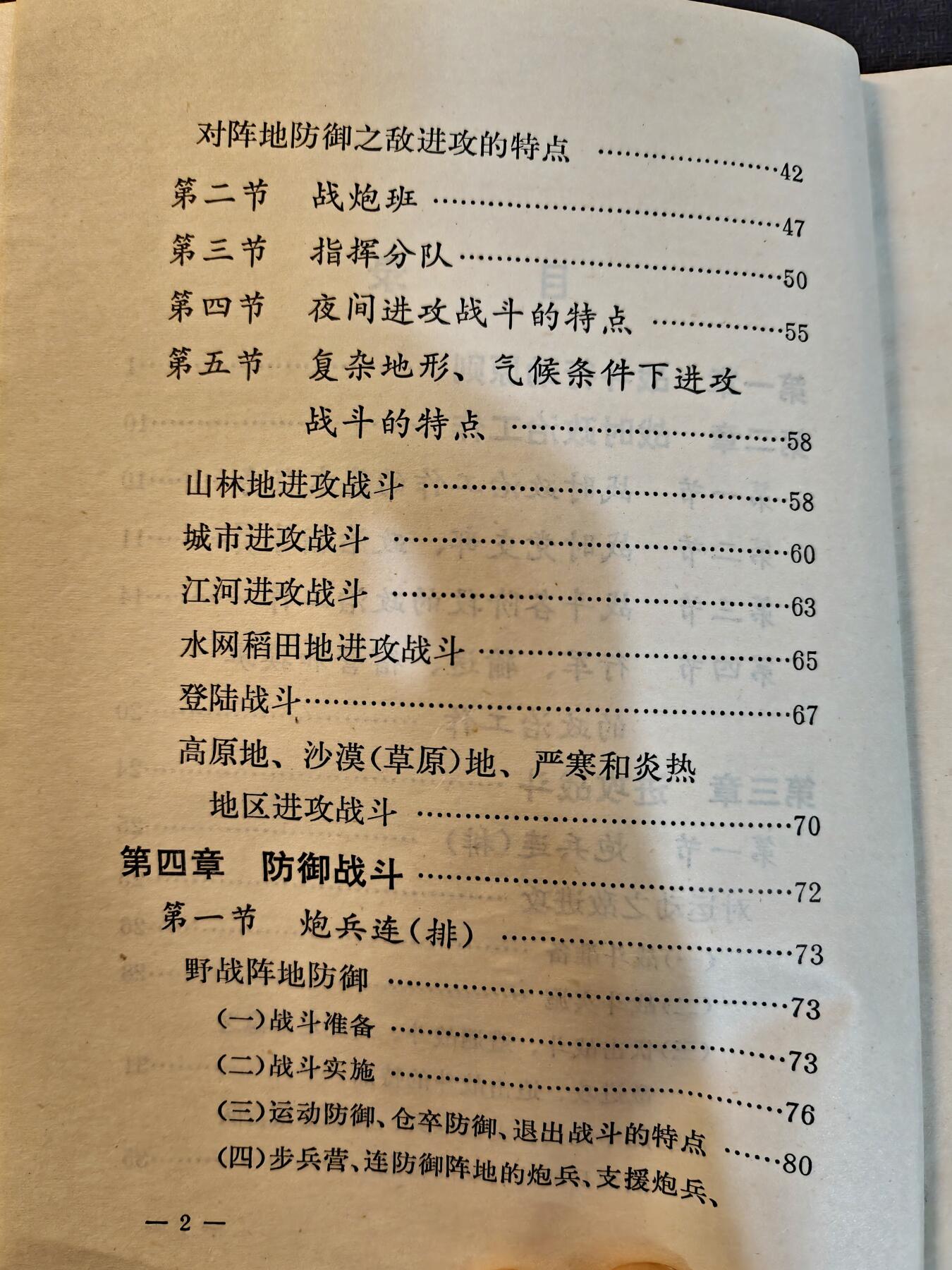 （450件拍品！制服徽章盛宴）罗岚⭐爱藏⭐年前甄选大拍场-店主清仓处理-分享拍场额外现金红包（实体经营） 长沙炮兵学院院长，国防科技大学炮兵学院院长谢后齐旧藏，为应对70年代末苏联威胁二修订的76版地面炮兵战术条令的连排分册，品相完好，百度可查