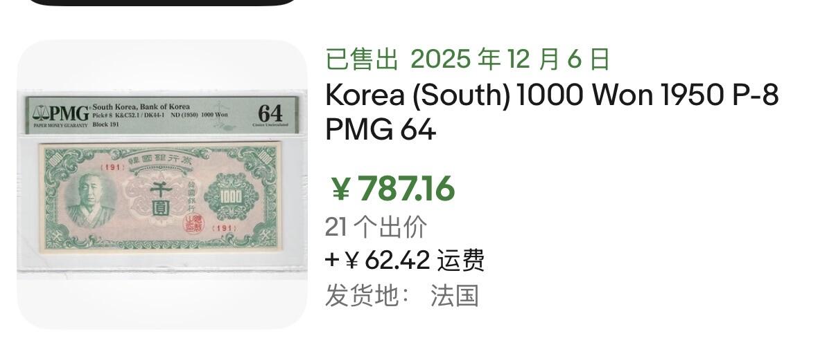 小福收藏拍卖第200期 【庆典场 中拍就有好礼相赠】评级币精选场 本期有捷克斯洛伐克20年100克朗慕夏作品大珍 69分倒置百位号布隆迪世界最大纸币  35年版加拿大经典 苏格兰格拉斯哥大学500年纪念钞倒置小号 卡塔尔80年100里亚尔冠军分 美国教育券 意大利拉斐尔 乌克兰 库克群岛 墨西哥 南斯拉夫 亚美尼亚等多国精美高分珍稀老钞精品纸币 韩国 1950年 1000元 191号 PMG64