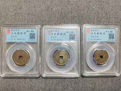 闻德极美昭和时期花钱三枚！（善光寺、唯念寺、布袋和尚）[全场包邮] - 闻德极美昭和时期花钱三枚！（善光寺、唯念寺、布袋和尚）[全场包邮]