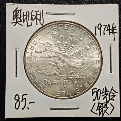 【德藏】世界币章拍卖第165期（拍品征集中~欢迎藏友联系） - 老藏家集藏系列之- 1974年 奥地利维也纳国际花展50先令纪念银币 直径约：34mm；重约：20g 入册20余年·附有当年购入价