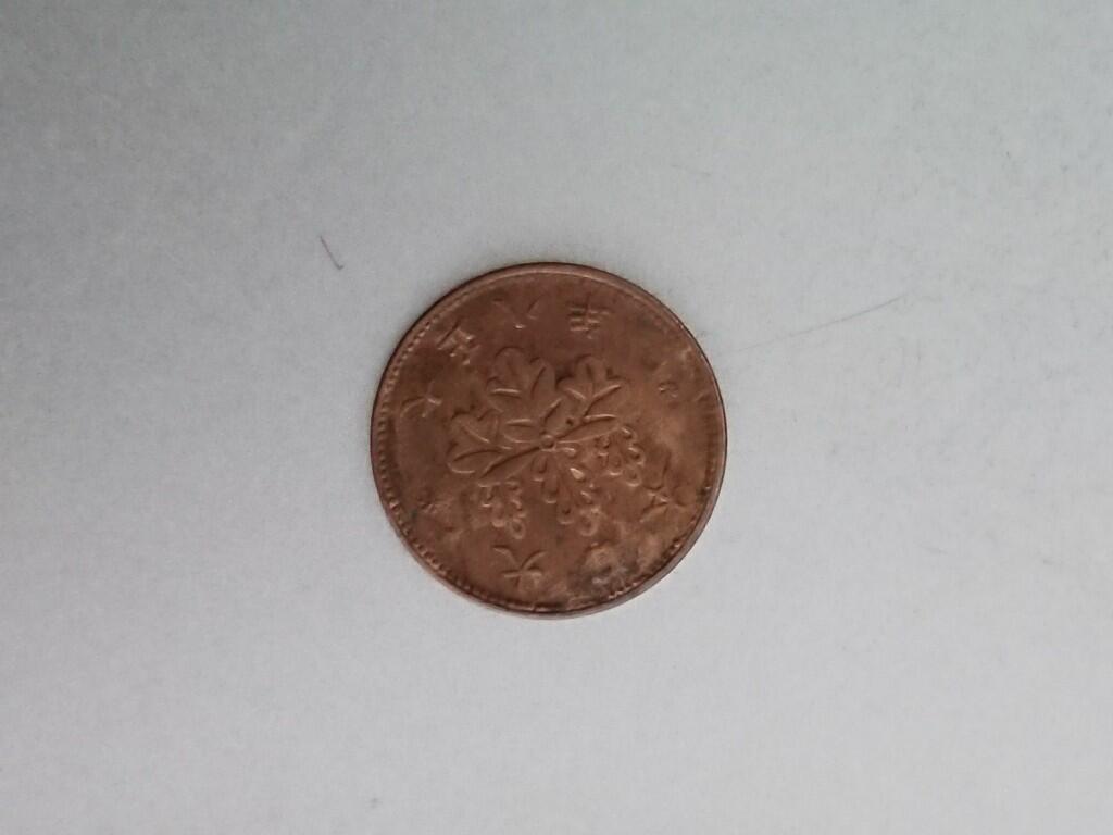 松南世界钱币——260209 日本五厘