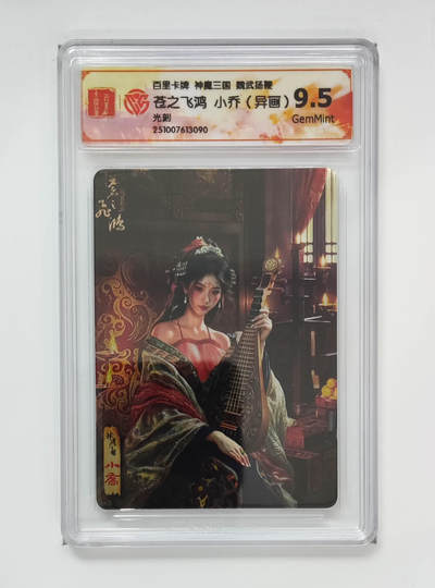 周四第100期阳大大卡牌拍卖第100期（持续收拍品，周六晚上九点截拍，进群福利早知道） - 百里卡牌 神魔三国 魏武扬鞭 苍之飞鸿小乔（异画）光刻 090