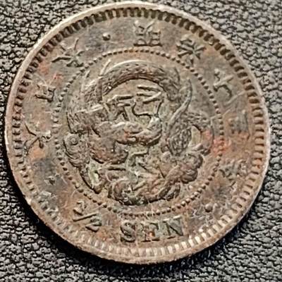 泉币菌-第188场- 迎 情人节专场 本场拍品多 请提前出价（本周五和之前拍的 2月14日发货） - 龙鳞清晰 传世 日本明治十五年 龙洋1/2钱铜币 