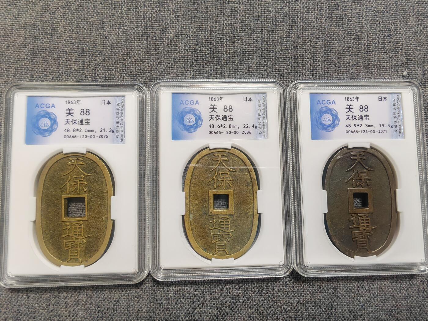 极美天保通宝三枚！[全场包邮]