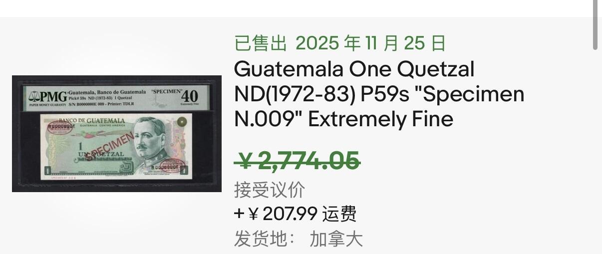 小福收藏拍卖第200期 【庆典场 中拍就有好礼相赠】评级币精选场 本期有捷克斯洛伐克20年100克朗慕夏作品大珍 69分倒置百位号布隆迪世界最大纸币  35年版加拿大经典 苏格兰格拉斯哥大学500年纪念钞倒置小号 卡塔尔80年100里亚尔冠军分 美国教育券 意大利拉斐尔 乌克兰 库克群岛 墨西哥 南斯拉夫 亚美尼亚等多国精美高分珍稀老钞精品纸币 危地马拉 1972-83年 1格查尔 样钞 078号 PMG67 EPQ 冠军分！！！