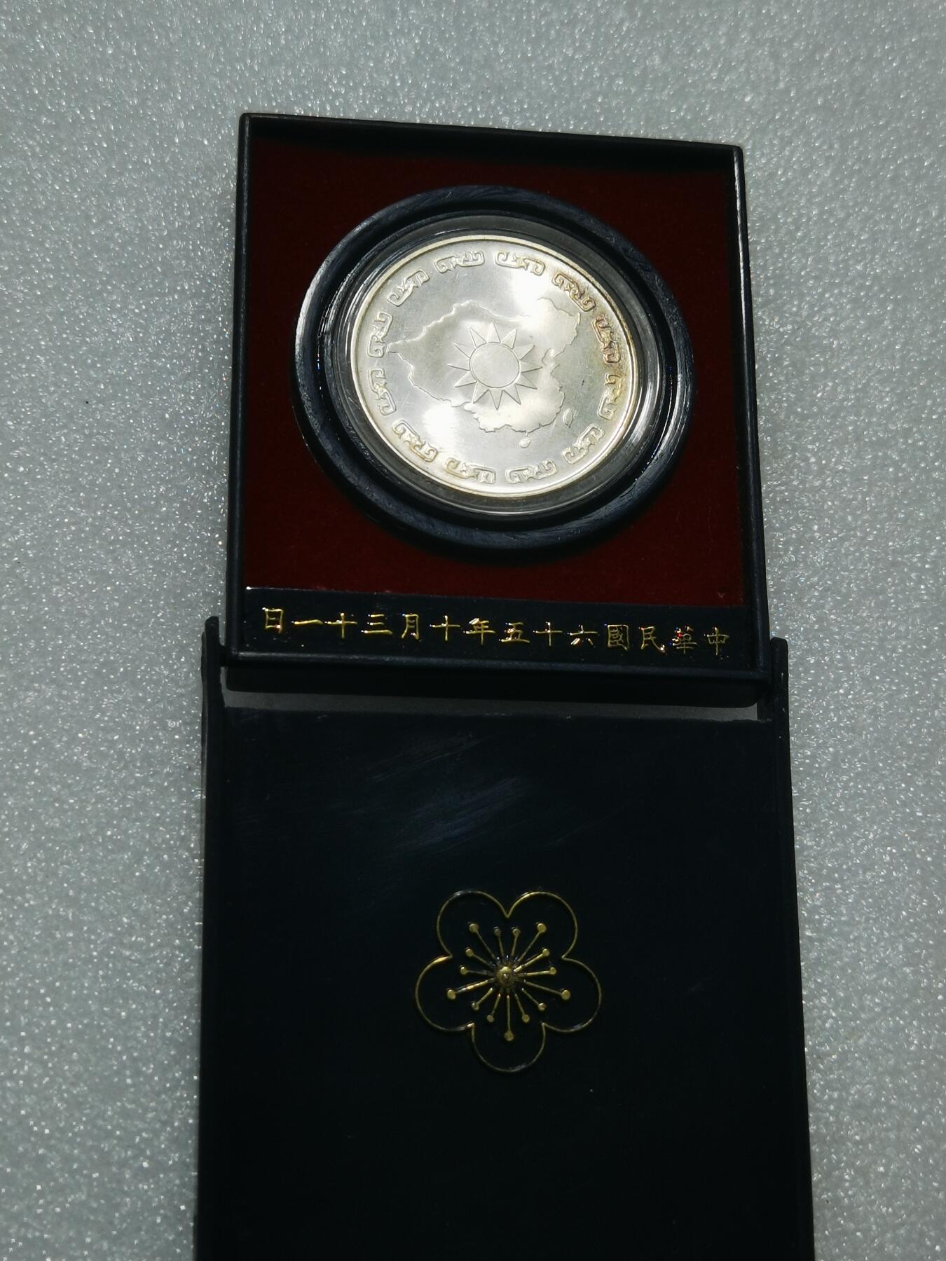 天下钱庄专场欢迎参拍 蒋公九秩银章