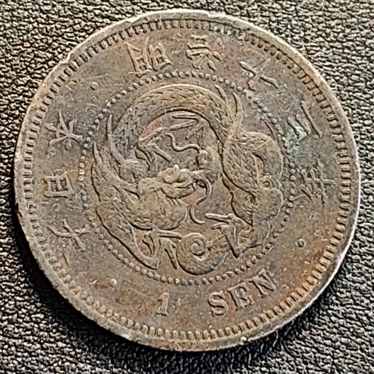 泉币菌-第186场- 小年快乐 精品福利场（本周五和之前的 2月14日发货） 日本明治13年 龙洋1钱铜币 28mm