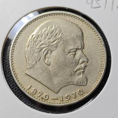 KK钱币收藏小铺  第395期  2月预留时间 周末发货 - 苏联1卢布 列林百年诞辰纪念