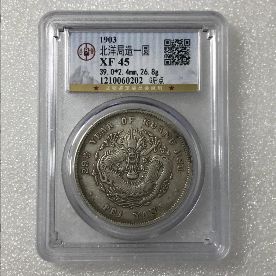 银元专场 公博评级北洋29