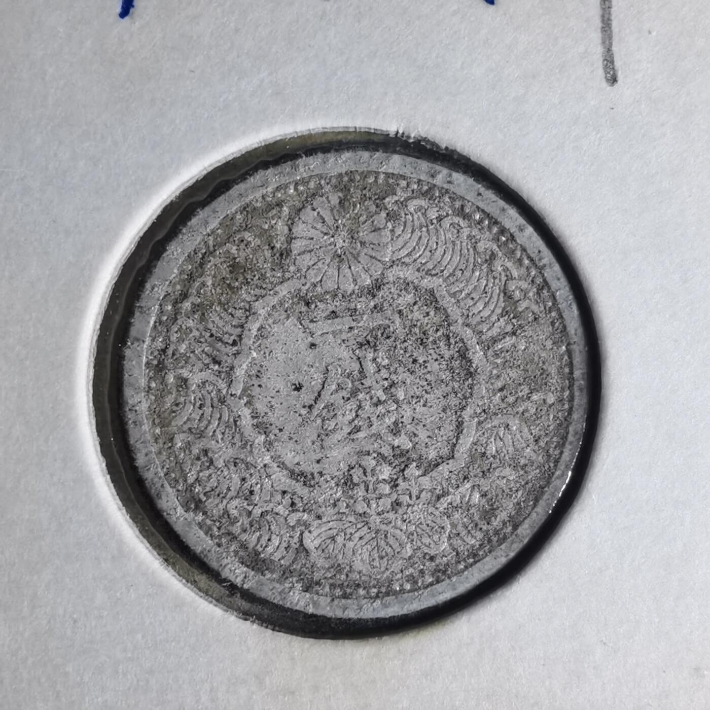 沼泽如烟--第990场 昭和十四年飞鸦一钱