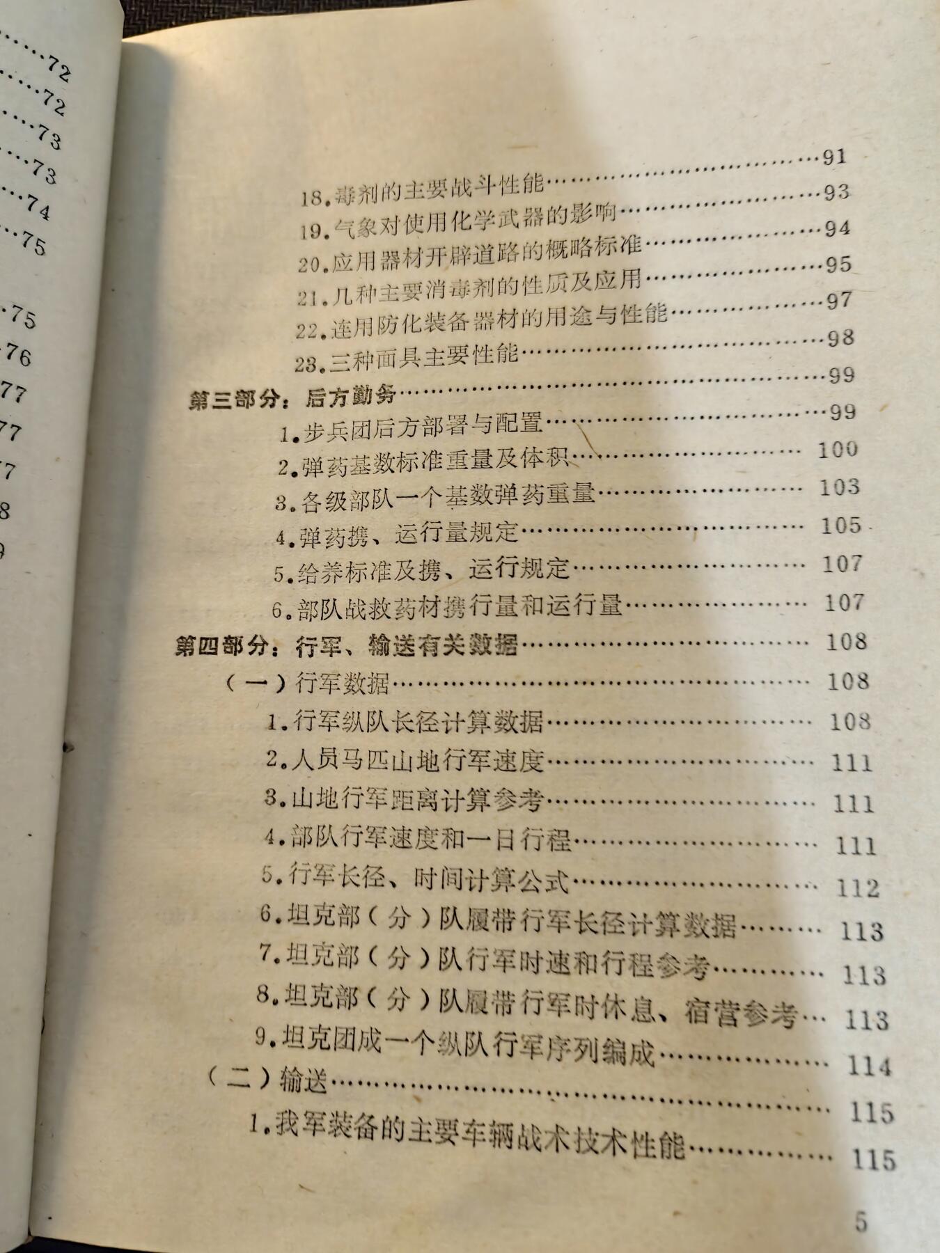 （450件拍品！制服徽章盛宴）罗岚⭐爱藏⭐年前甄选大拍场-店主清仓处理-分享拍场额外现金红包（实体经营） 原南京陆军学院训练部副部长隋鲁平旧藏——《想定作业参考资料》，本书系隋鲁平先生1979年军校学习期间所用资料
