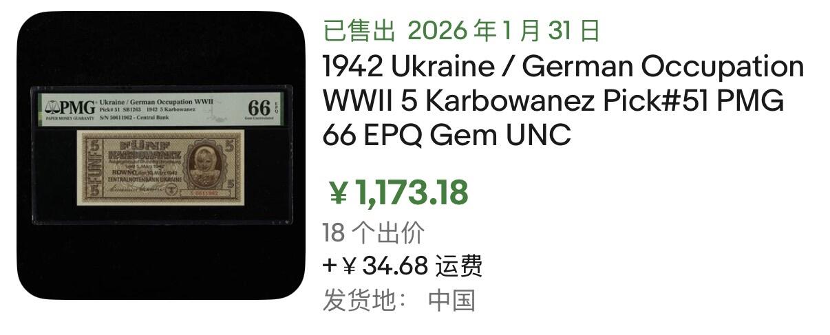 小福收藏拍卖第200期 【庆典场 中拍就有好礼相赠】评级币精选场 本期有捷克斯洛伐克20年100克朗慕夏作品大珍 69分倒置百位号布隆迪世界最大纸币  35年版加拿大经典 苏格兰格拉斯哥大学500年纪念钞倒置小号 卡塔尔80年100里亚尔冠军分 美国教育券 意大利拉斐尔 乌克兰 库克群岛 墨西哥 南斯拉夫 亚美尼亚等多国精美高分珍稀老钞精品纸币 乌克兰 德占 1942年 5卡博瓦内斯 小女孩 尾年代号1978 PMG66 EPQ 亚军分 