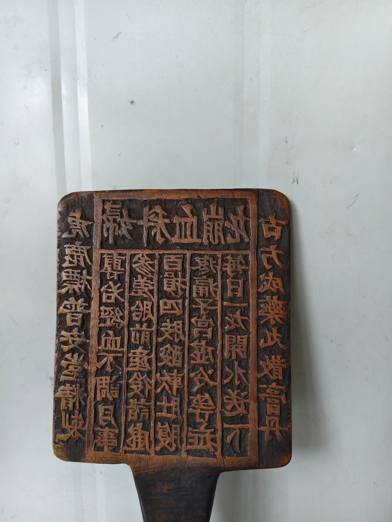 清代，黄果木独板，中医房用，高浮反雕婦科血崩丸印板，雕工精美，包浆自然