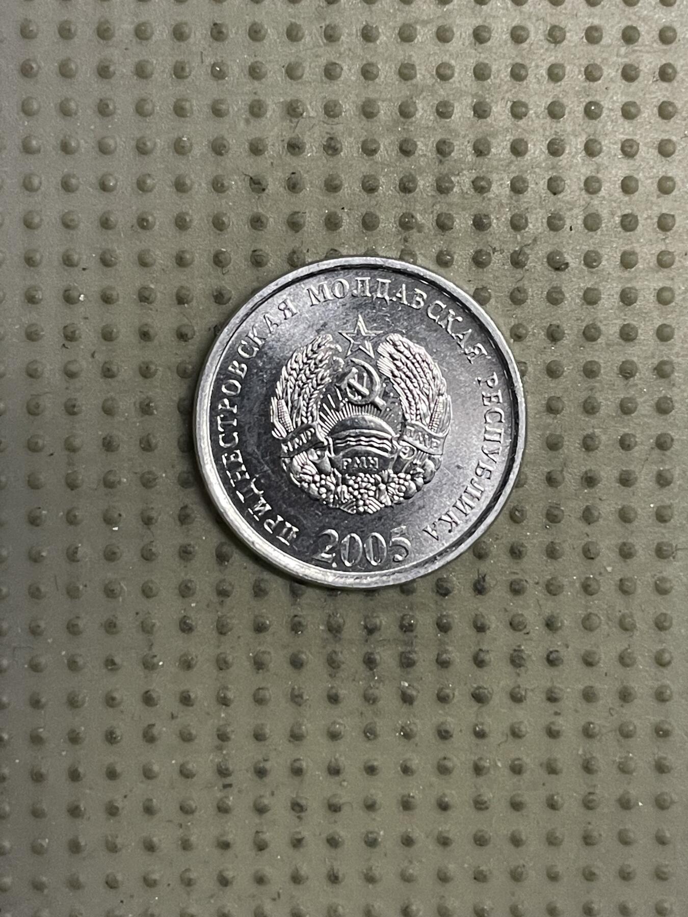 2026年第25场各国散币拍卖（总第175场）年前发货截止到11号 德涅斯特2005年5戈比