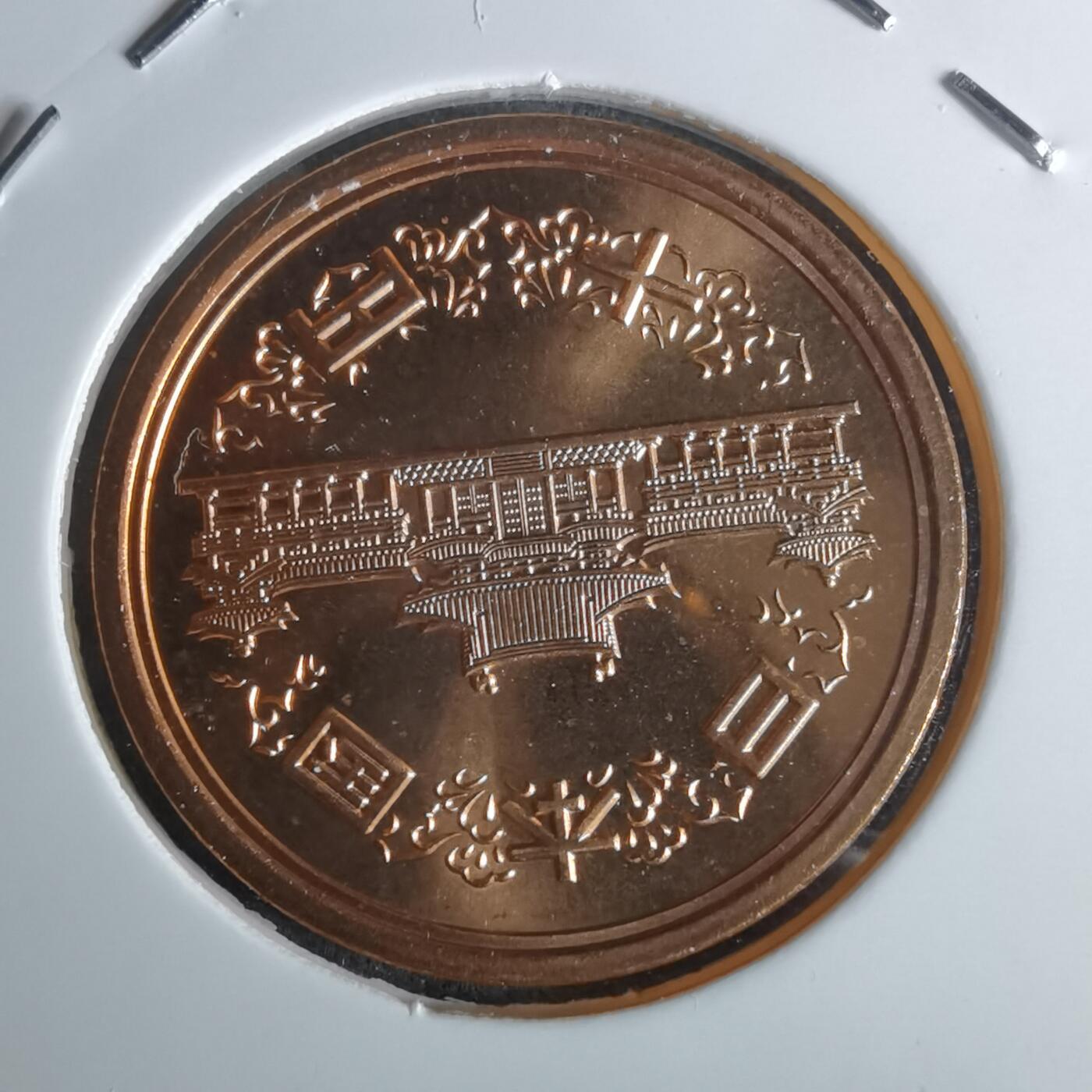 沼泽如烟--第990场 平成十四年十円