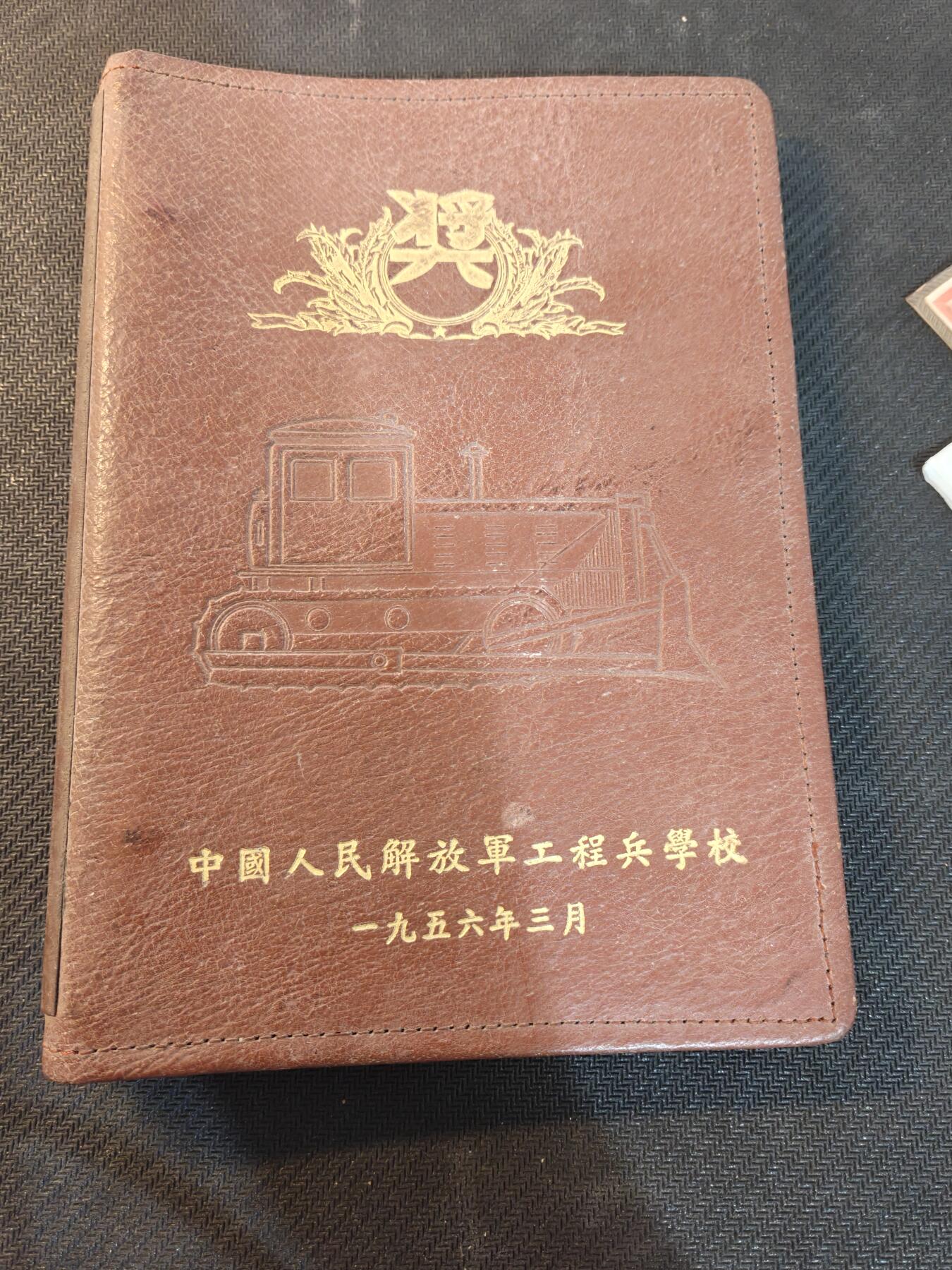 （450件拍品！制服徽章盛宴）罗岚⭐爱藏⭐年前甄选大拍场-店主清仓处理-分享拍场额外现金红包（实体经营） 55军改后1956年解放军工程兵学校（现为解放军理工大学，陆军工程大学）笔记本，原主人只写了一页，是活页性笔记本