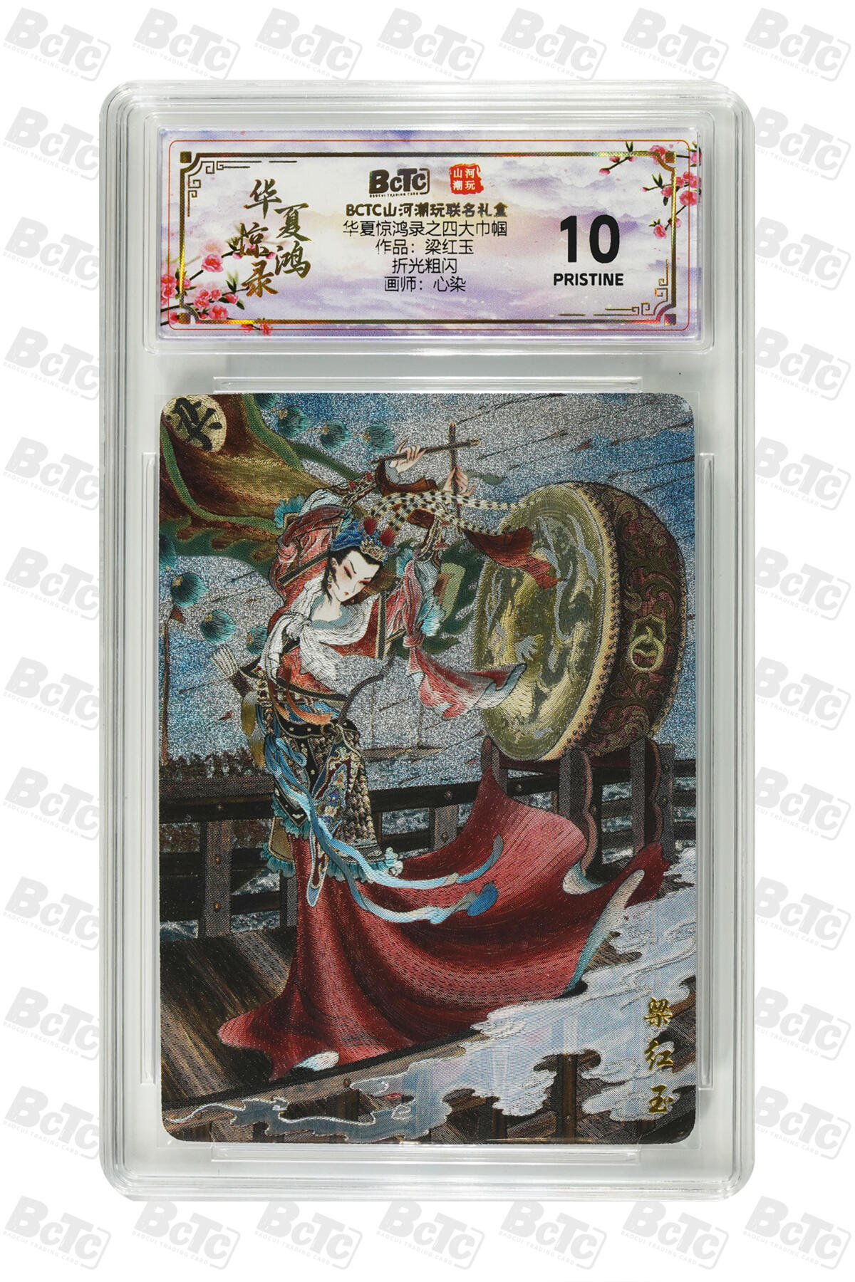 周四第100期阳大大卡牌拍卖第100期（持续收拍品，周六晚上九点截拍，进群福利早知道） 山河潮玩联名礼盒 华夏惊鸿录之四大巾帼 作品：梁红玉 折光粗闪