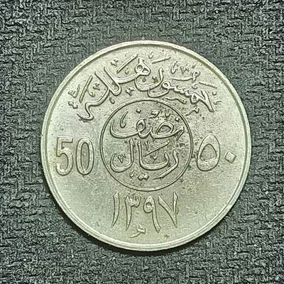 逸泉钱币2026B第十场世界钱币纪念币专场B1231-1615 - 1431沙特阿拉伯50分