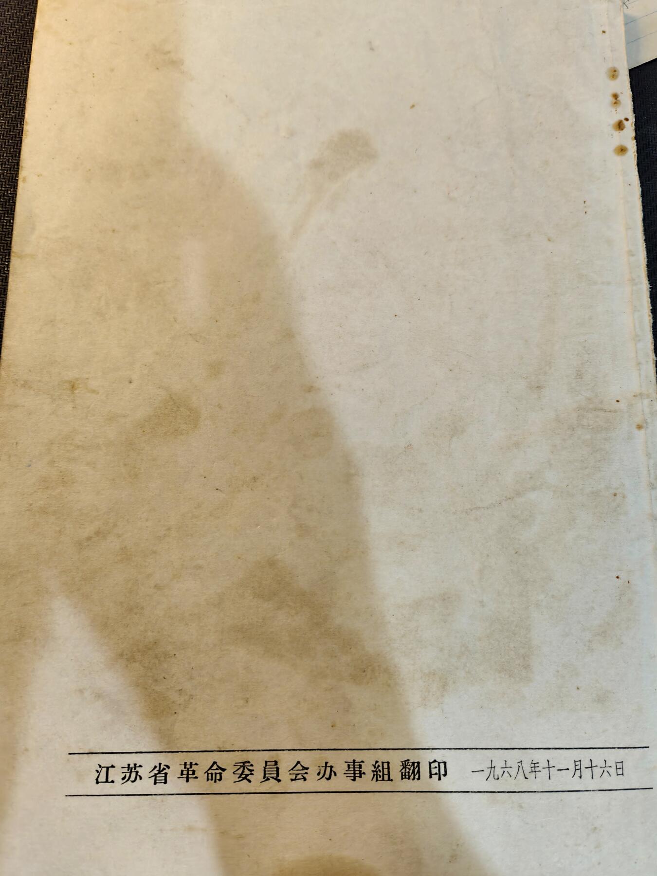 （450件拍品！制服徽章盛宴）罗岚⭐爱藏⭐年前甄选大拍场-店主清仓处理-分享拍场额外现金红包（实体经营） 1968年 《叛徒工贼内奸 刘的历史罪证》，本书是对60年代历史研究都重要原件，附原主人签名