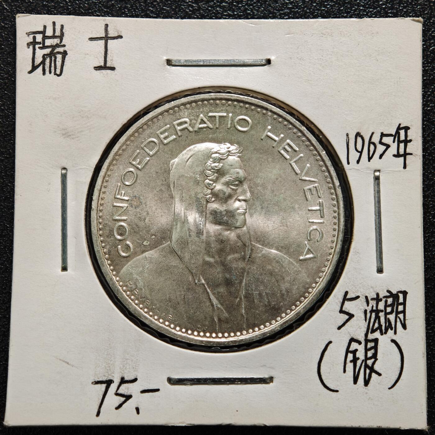 【德藏】世界币章拍卖第165期（拍品征集中~欢迎藏友联系） 老藏家集藏系列之-1965年 瑞士5法郎银币 835银 直径约：31.4mm；重约：15g 入册20余年·附有当年购入价