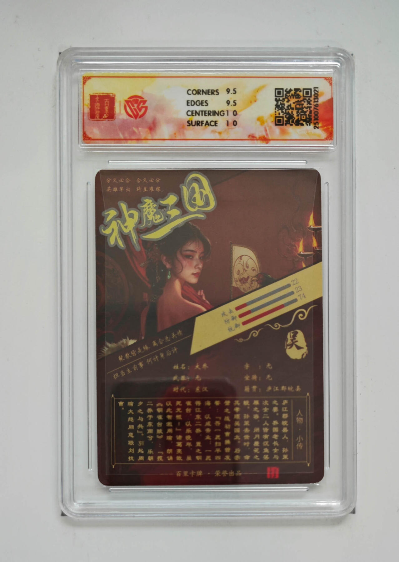 周四第100期阳大大卡牌拍卖第100期（持续收拍品，周六晚上九点截拍，进群福利早知道） 百里卡牌 神魔三国 魏武扬鞭 苍之飞鸿大乔（异画）光刻 021 