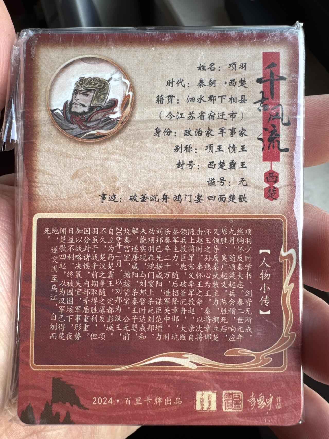 月落卡牌之特卡第7期—新年跨年专场（祝大家新年快乐，恭喜发财！） 千古风流之王图霸业   李云中   粗闪工艺卡一套