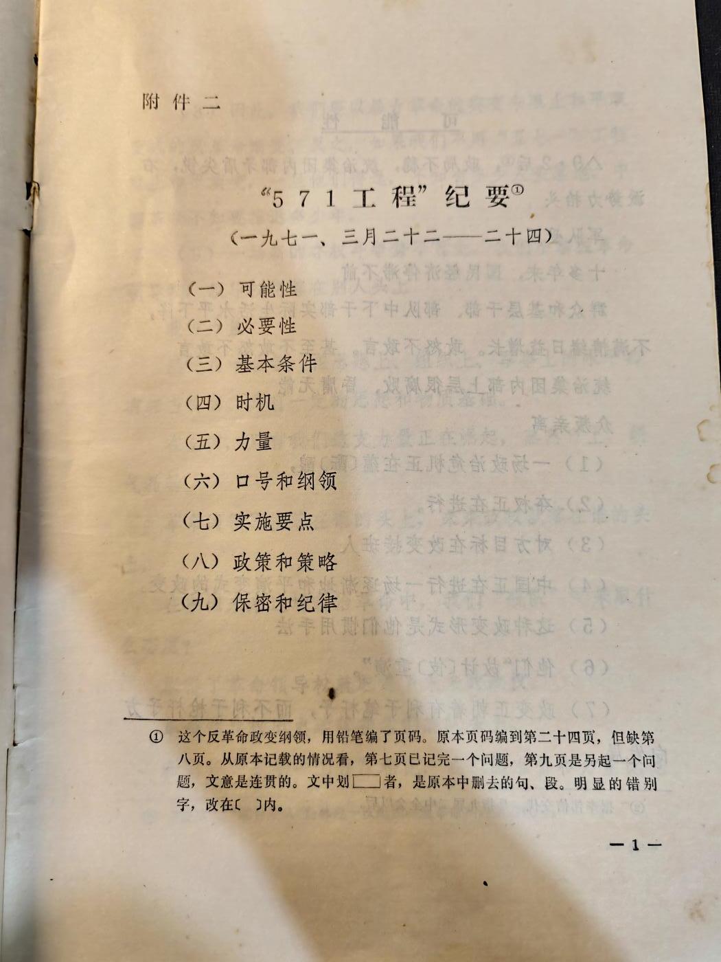 （450件拍品！制服徽章盛宴）罗岚⭐爱藏⭐年前甄选大拍场-店主清仓处理-分享拍场额外现金红包（实体经营） 原全歼北极熊团团政委，南京军区炮兵政治部主任梁培嵩旧藏，极其少见历史原件——571纪要原件，特别少见，为中办实发件，封面有原主人签批以及批示