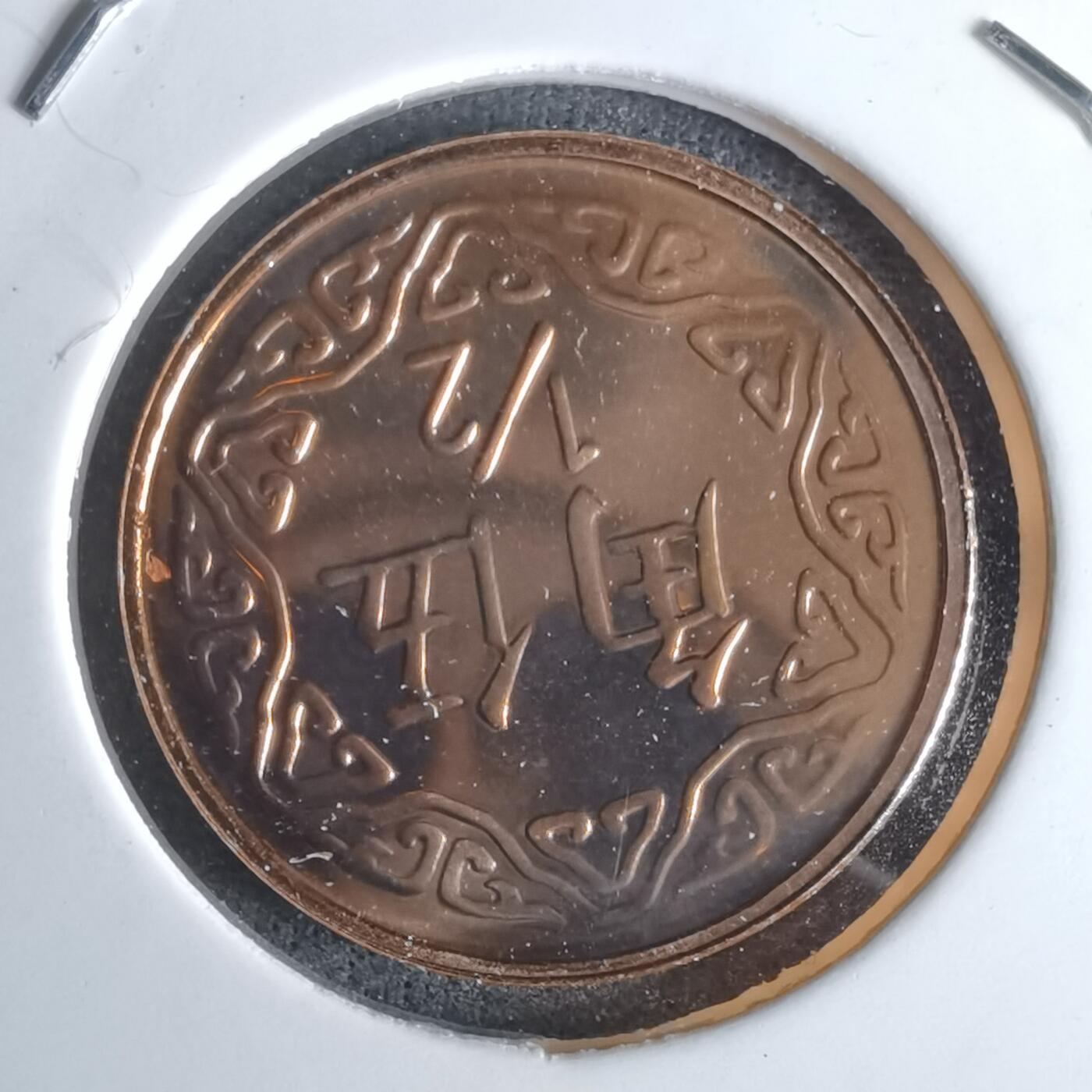 沼泽如烟--第990场 民国九十年五角精制币