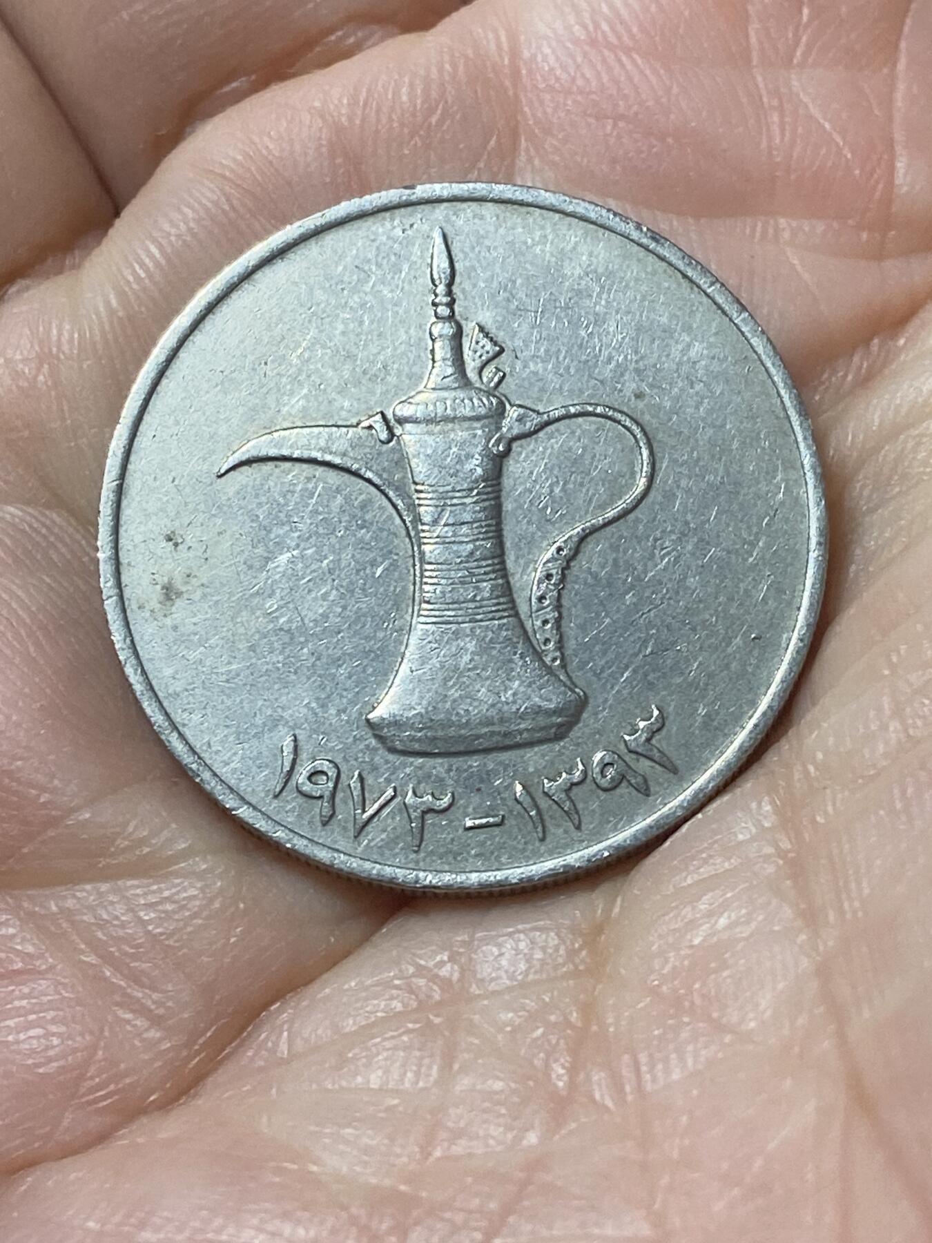 2026年第二十二场(总第一百九十一场）外国好品散币场(免佣金) 阿联酋🇦🇪1973年1迪拉姆(第一套流通硬币首发年)