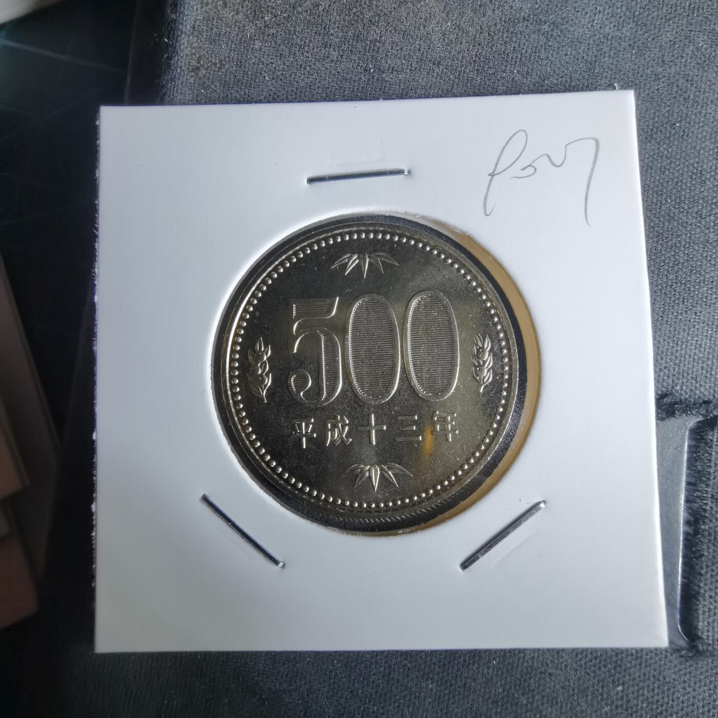 沼泽如烟--第990场 平成十三年五百円