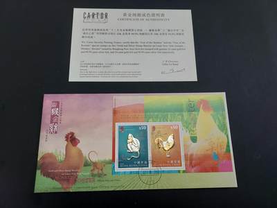 博彦收藏   2月23日 8点邮票专场 全场包邮 - 香港 猴鸡金银型张（面值100港币）首日封一枚 