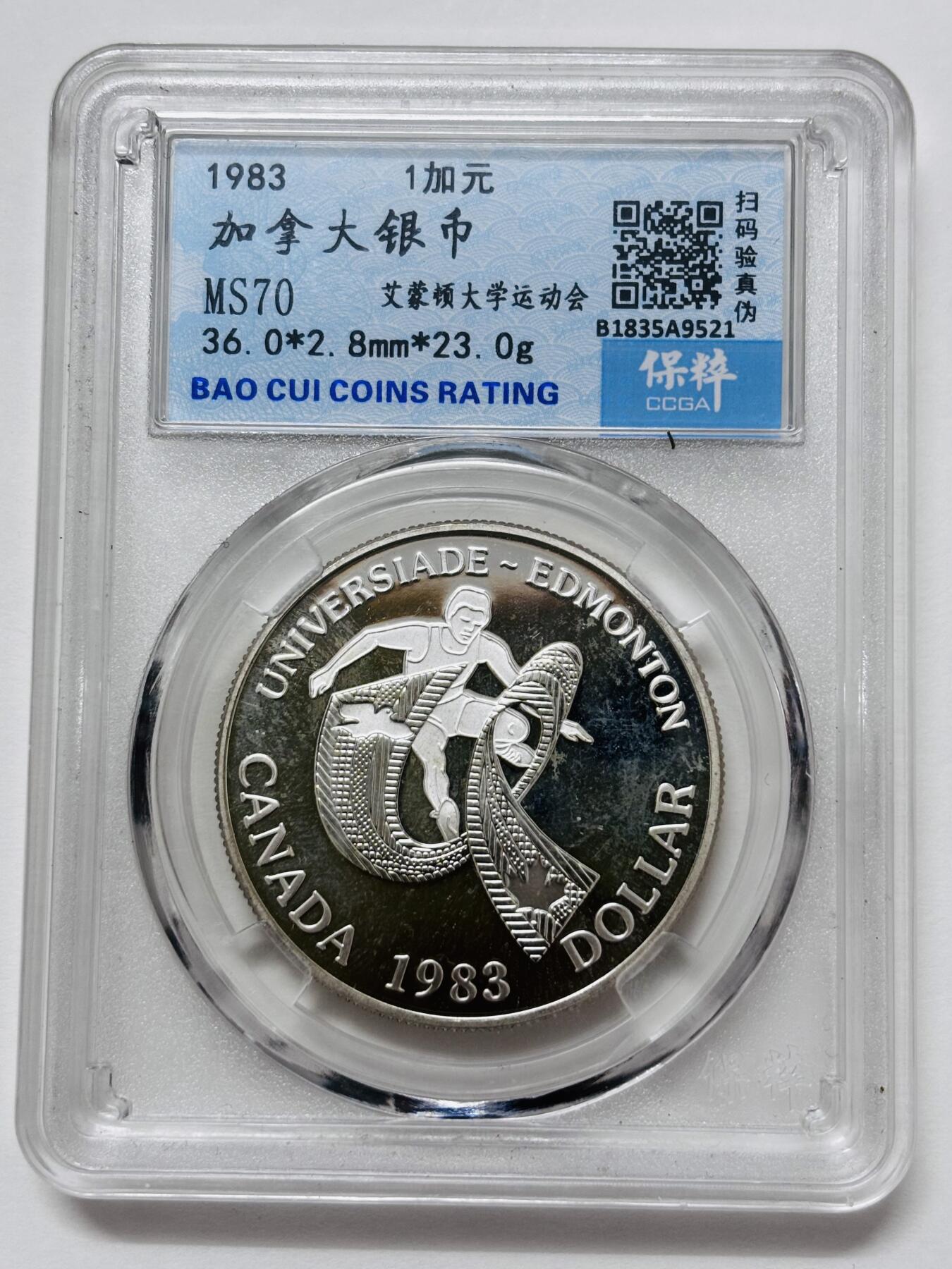 【金马踏春，泉马奔腾】2026 年新年贺岁场，（定于年初五接财神截拍）祝各位老板马到成功，马上有钱，愿岁岁平安喜乐顺遂 1983 年加拿大艾蒙顿大学运动会一元纪念银币 23.3 克 500 银 MS70 冠军分