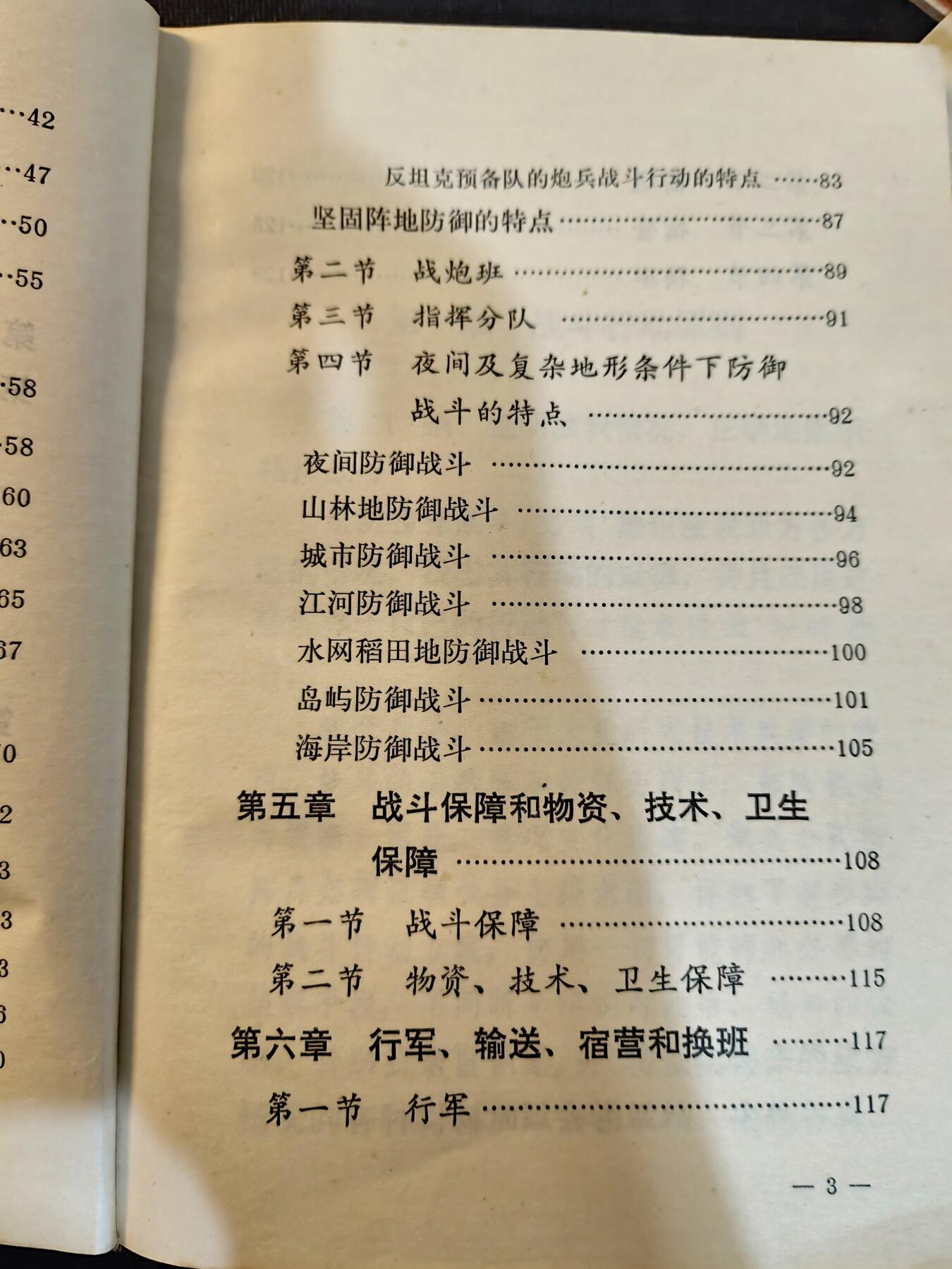 （450件拍品！制服徽章盛宴）罗岚⭐爱藏⭐年前甄选大拍场-店主清仓处理-分享拍场额外现金红包（实体经营） 长沙炮兵学院院长，国防科技大学炮兵学院院长谢后齐旧藏，为应对70年代末苏联威胁二修订的76版地面炮兵战术条令的连排分册，品相完好，百度可查